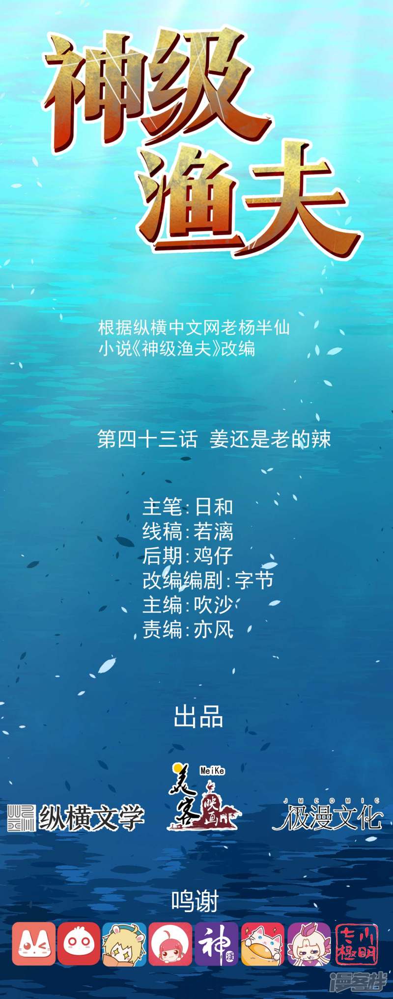 God Fisherman Chapter 43 Gambar 2